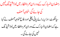 Load Shedding Will Not Be Done During Sehar And Iftar In Ramadan