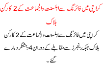 Firing In Karachi Killed 2 Workers Of Ehle Sunnat Wal Jamaat