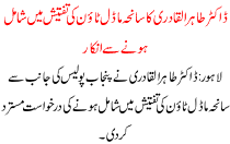 Dr Tahir-ul-qadri Refuse To Join The Investigation Into The Tragedy Model Town