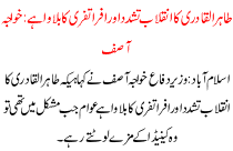 Tahir-ul-qadr Revolution  Is Call To  Chaos And Violence