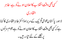 Revolution Can Be Announced Any Time Tahir Ul Qadri