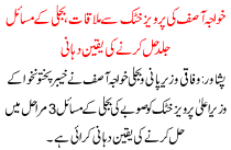 Khawaja Asif Met To  Pervaiz Khattak Ensure Quickly Resolve Issues Of Power