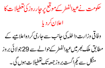 Govt Announce 4 Day Leave Eid Ul Fitar