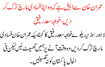 Imran Khan Urged That She Renounce Violence March Khawaja Saad Rafique