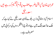 Imran Khan Divide Nation On Operation Zarb E Azb