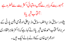 Jamhoriat Ko Bahir Se Nahi Two Third Majority Se Khatra Hai Aftab Sher Pao