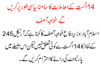 Issue Of 14 August  Facing The Political Will Khawaja Asif