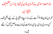 Jamat E Islami  To Convey Suggestions Of Imran Khan To Prime Minister