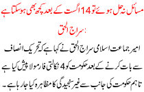 If Problems Not Sloved Anything Can Happen After August 14 Siraj Ul Haq