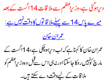 Met To Prime Minister After 14 August Imran Khan