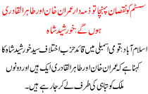 If System Damage Than Imran And Tahir Will Be Responsible