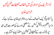 Transparent Investigation Was Not Possible In The Presence Of Nawaz Sharif