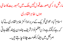 Martial Law Is Not Acceptable Under Any Circumstances Tahir Ul Qadri