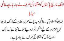 Pakistan Has Long March Towards Anarchy Aalmi Media