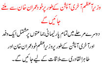 Prime Minister As The Last Option Will Be Met Himself With Imran Khan