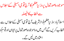 Prime Minister Call To The National Assembly Meeting For Current Situation