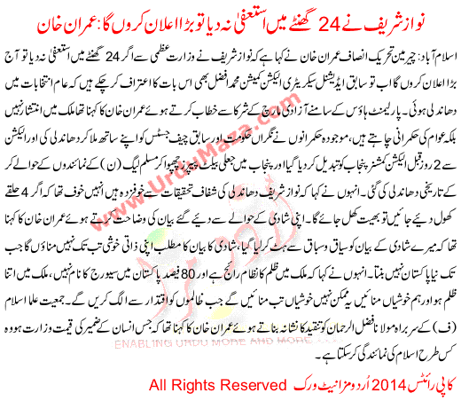 Nawaz Sharif Did Not Resign In 24 Hours Than Big Announcement Imran