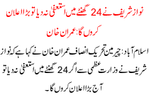 Nawaz Sharif Did Not Resign In 24 Hours Than Big Announcement Imran