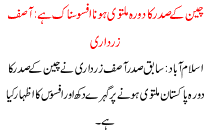 Chinese President's Visit To Postpone The Tragic Asif Zardari