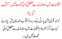 No Evidence Election Fraud Aftab Sher Pao