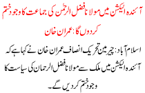 Maulana Fazlur Rehman's Party In The Next Election Will Cease To Exist Imran Khan