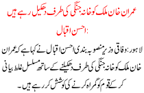 Imran Khan Are Pushing The Country Towards Civil War Ahsan Iqbal