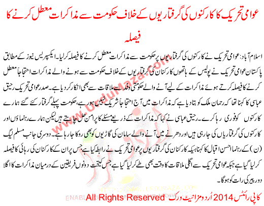 Awami Tehreek Ka Karkuno Ki Griftario K Khilaf Hakoomat Se Muzakat Motal Krne Ka Faisla T