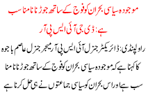 Is Inappropriate To Associate Army With The Current Political Crisis