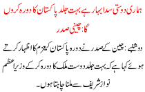 Our Relationship Is Good  Will Soon Visit Pakistan