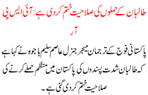 Taliban Have Lost The Ability To Attack Ispr