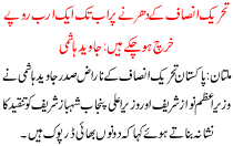 Pti K Dharne Per Ab Tak 1 Arab Rupees Kharch Ho Chuke Hai Jawed Hashmi