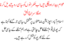 The People Has Been Awakened Ruler Political Attitude Must Change Siraj Ul Haq
