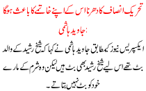 Pti Would Be Sit In His Own End Jawed Hashmi