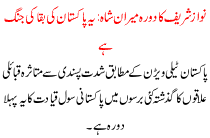 Nawaz Sharief Visit Meran Sha