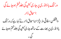 Working Boundary Tensions Will Close Very Soon Ishaq Daar