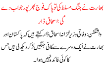 If India Impose War Than Pak Army Will Retaliate Ishaq Daar