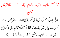 October 18 Public Meeting Will Break All Records Of Past Sharjeel Meman