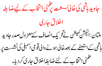 Code Of Conduct For Election In Emepty Seat Of Jawed Hashmi