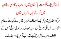 Nawaz Sharief Govt In Pakistan & Investment In Britain