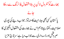 India  Regulate The Unprovoked Firing Controle Line Sartaj Azeez