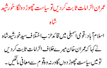 If Imran Proof Aligation Than I Wil Quit Politics Khursheed Shah