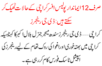 Only 12 Honest Police Officer Can Be Handle The Situations  In Karachi Dg Rangers