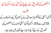 Today Speaker Call Pti Members To Confirm Resignation