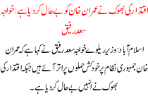 Iqtadar Ki Bhook Ne Imran Ko Behal Kar Dya Hai Saad Rafique