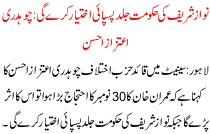 Nawaz Sharif's Government Would Soon Take Down Etzaz Ehsan