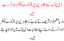 D Square Protesters Are Ignoring The Supreme Court Order Nawaz Sharief