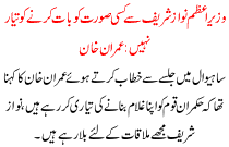 Imran Khan Not Willing To Talk In Any Case With Nawaz Sharief