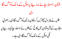 The Hotel Owner Burned Due To Not To Credit Tea