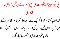 Govt Plan To Ptv Attack Qadri