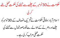 Govt Sets Strategy For 30th November Meeting